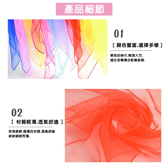 跳舞 方巾 彩色絲巾 (60cm) 四方巾 舞蹈紗巾 雪紡紗巾 水兵舞 圍脖 防曬巾 絲巾 圍巾 防風巾-細節圖5