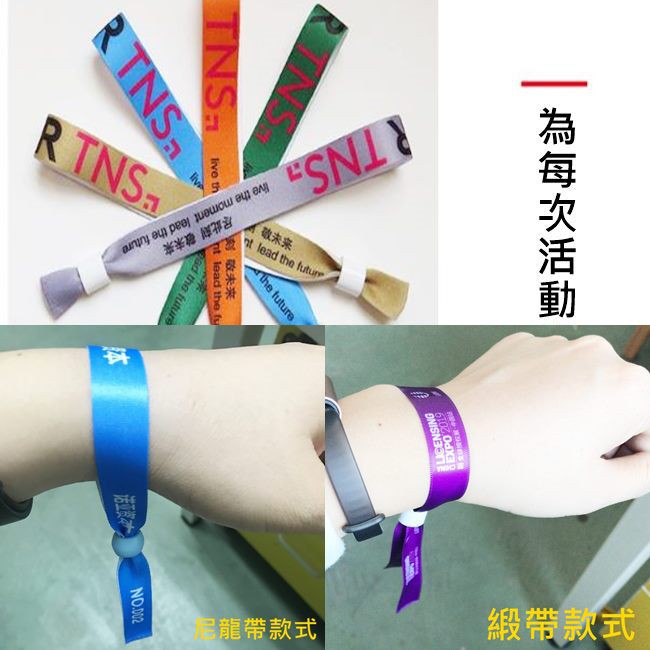 客製化 手環織帶 一次性識別手環 活動手環 一次性腕帶 識別帶 緞帶 尼龍帶 織帶 識別手環【S220002】-細節圖4