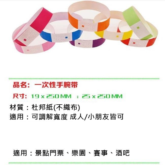 客製化 杜邦紙 一次性 紙腕帶 活動手環 不織布帶 識別帶 防水腕帶 織帶 識別手環【S220003】-細節圖4