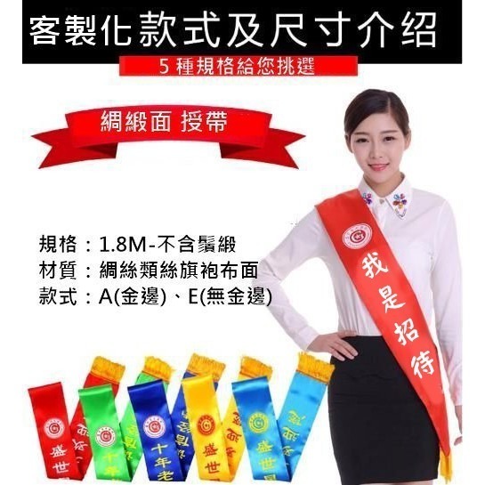 客製化 值星帶 婚禮道具(LOGO) 選舉揹帶 候選人佩帶 值星排長 授帶 肩帶 揹帶 彩帶【S220006】-細節圖4