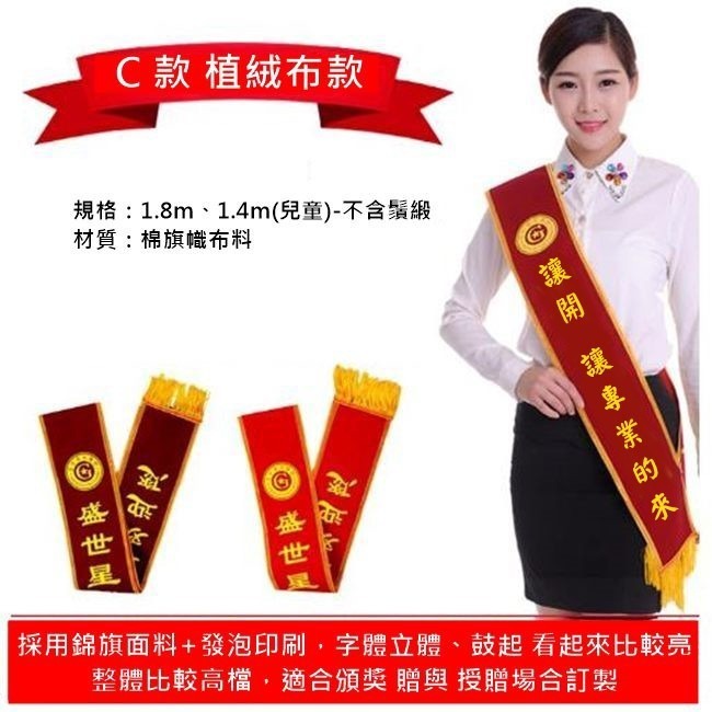 客製化 值星帶 婚禮道具(LOGO) 選舉揹帶 候選人佩帶 值星排長 授帶 肩帶 揹帶 彩帶【S220006】-細節圖5