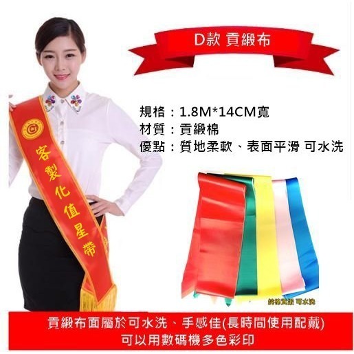 客製化 值星帶 婚禮道具(LOGO) 選舉揹帶 候選人佩帶 值星排長 授帶 肩帶 揹帶 彩帶【S220006】-細節圖6