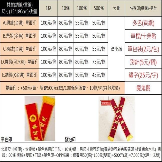 客製化 值星帶 婚禮道具(LOGO) 選舉揹帶 候選人佩帶 值星排長 授帶 肩帶 揹帶 彩帶【S220006】-細節圖7