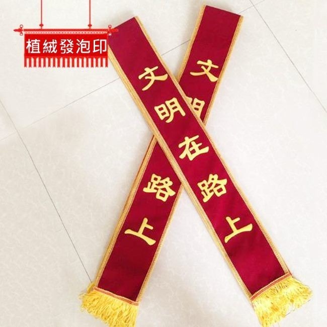 客製化 值星帶 婚禮道具(LOGO) 選舉揹帶 候選人佩帶 值星排長 授帶 肩帶 揹帶 彩帶【S220006】-細節圖8