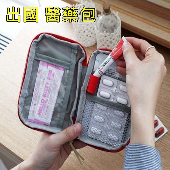 客製化 旅行醫藥包(大號) 旅行收納袋 藥品袋(LOGO) 禮贈品 環保袋 急救包 醫藥包【S330004】-細節圖3