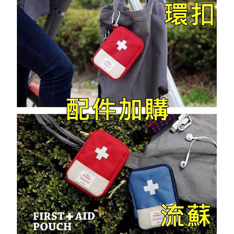 客製化 旅行醫藥包(大號) 旅行收納袋 藥品袋(LOGO) 禮贈品 環保袋 急救包 醫藥包【S330004】-細節圖4