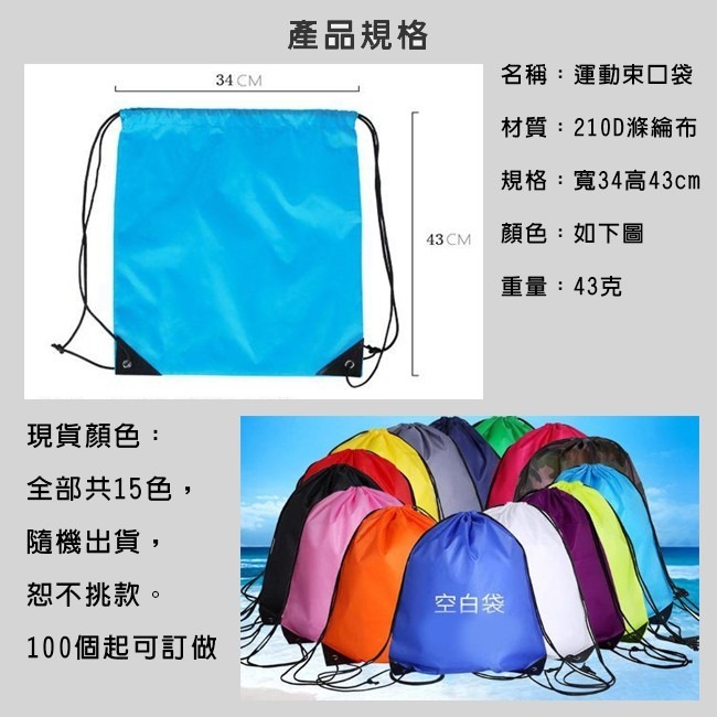 客製化 束口袋 旅行收納袋 環保袋 後背包 後背袋 禮贈品 背袋 束口包 背包 結緣品 香燈腳【S330006】-細節圖2