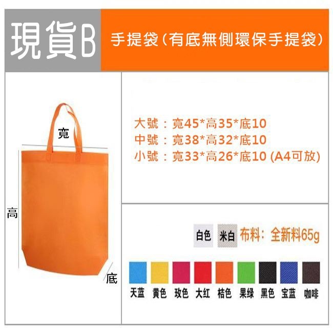 無紡布 環保袋 客製化 有底無側 (大號) 背袋 環保袋 手提袋 購物袋 禮贈品 背袋 不織布袋【S330013】-細節圖2
