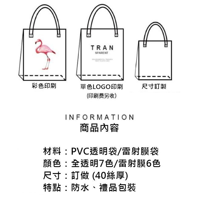 PVC袋 果凍包 客製化 雷射膜 透明手提袋(LOGO) 購物袋 環保袋 廣告袋 網紅提袋【S33002101】-細節圖4