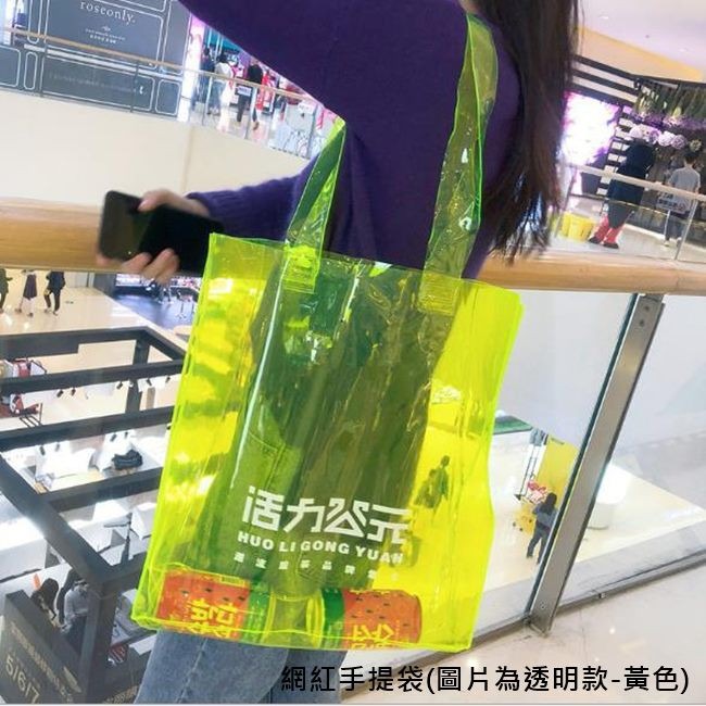 PVC袋 果凍包 客製化 雷射膜 透明手提袋(LOGO) 購物袋 環保袋 廣告袋 網紅提袋【S33002101】-細節圖5