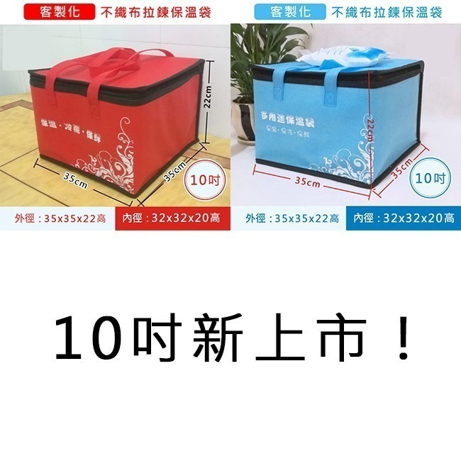 保溫袋 客製化 保冷袋 不織布(拉鍊款) 覆膜購物袋 LOGO印刷 保冰袋 鋁箔保溫袋 禮贈品【S3300】-細節圖5