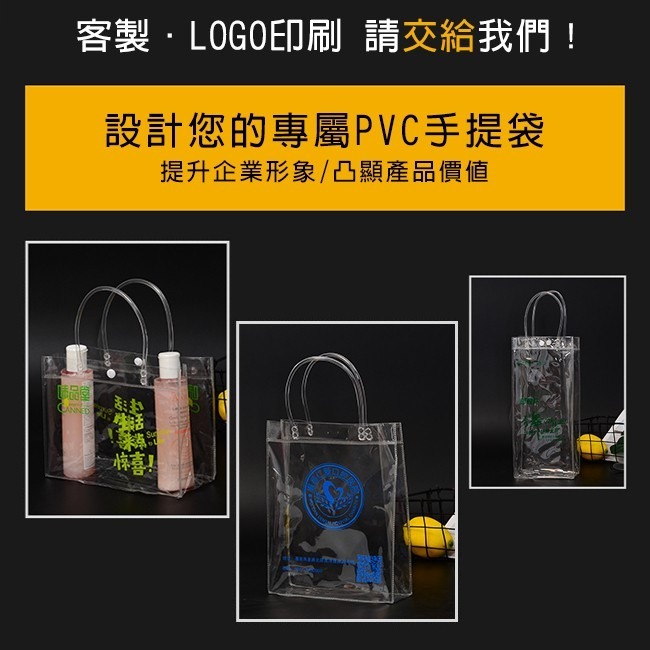 飲料袋 PVC袋(豎立) 多款尺碼 客製化 LOGO 透明袋 購物袋 環保袋 廣告袋 網紅提袋【S330050】-細節圖4