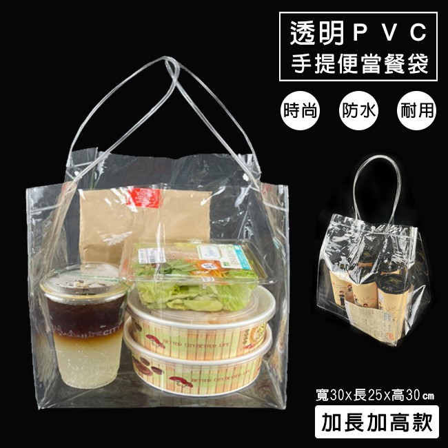 便當袋 透明袋 PVC袋 (四方底) 外帶提袋 手提袋 可印刷 熊貓外送 購物袋 環保袋【S33005102】