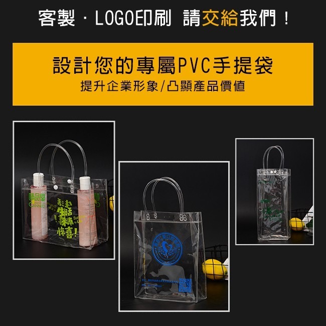 透明PVC袋 (橫式) 飲料袋 多款尺碼 客製化 LOGO 購物袋 環保袋 廣告袋 網紅提袋【S330052】-細節圖4