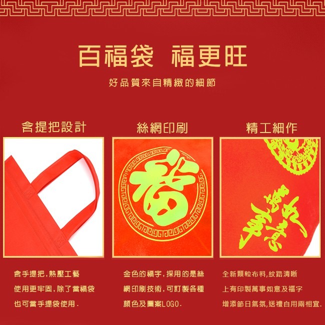 不織布 手提袋 福字 如意袋 有底有側邊(4款) 購物袋 禮贈品 禮物袋 禮品袋 不織布袋【S330058】-細節圖3