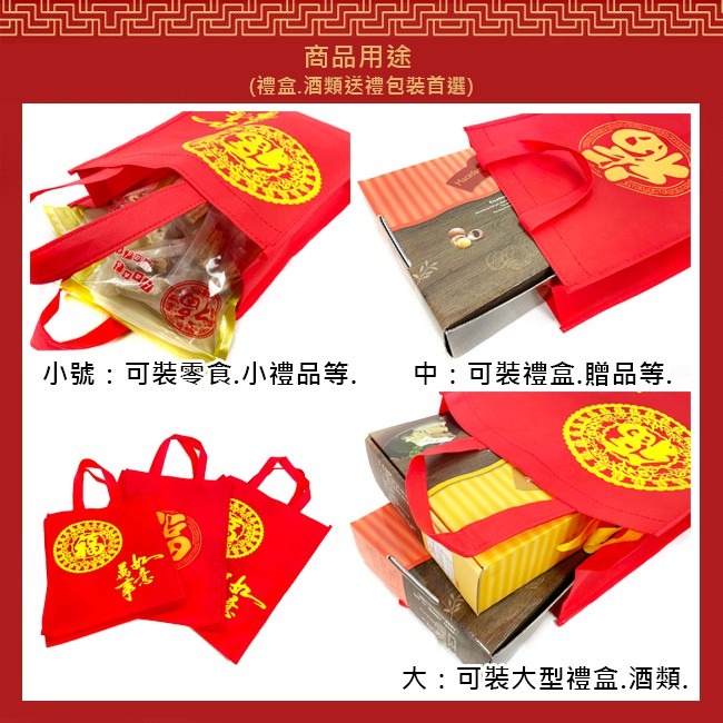 不織布 手提袋 福字 如意袋 有底有側邊(4款) 購物袋 禮贈品 禮物袋 禮品袋 不織布袋【S330058】-細節圖6