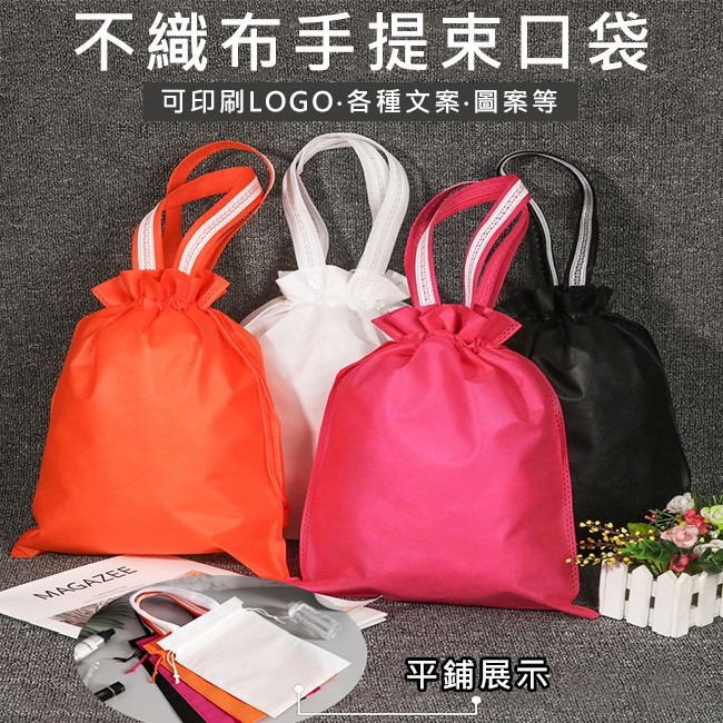 手提+束口 不織布袋(大-5色) LOGO印刷 客製化 二合一 平口袋 環保袋 手提袋 禮物袋【S330064】-細節圖6