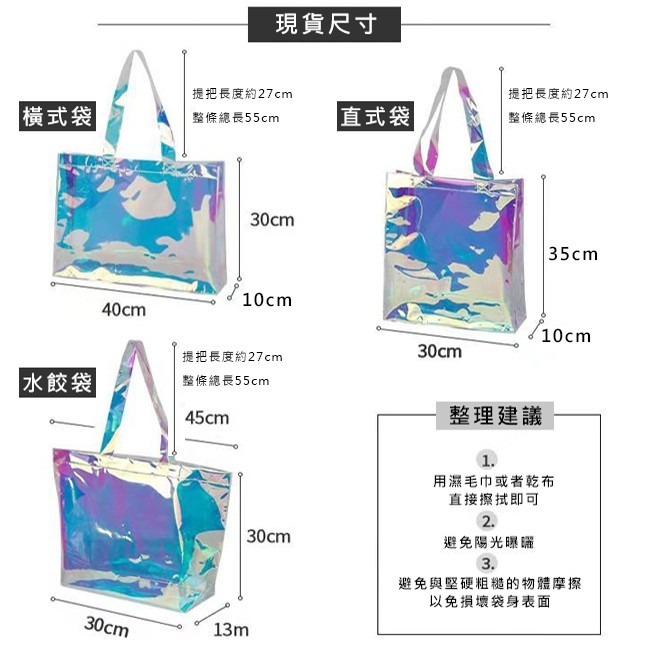 雷射膜 PVC袋 透明手提袋(3款-10個起印) LOGO印刷 購物袋 環保袋 廣告袋 網紅提袋【S330067】-細節圖3