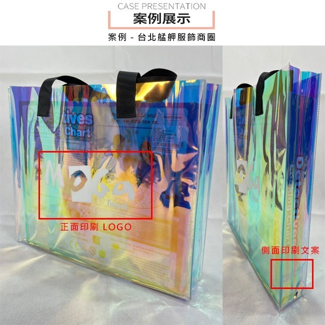 雷射膜 PVC袋 透明手提袋(3款-10個起印) LOGO印刷 購物袋 環保袋 廣告袋 網紅提袋【S330067】-細節圖5