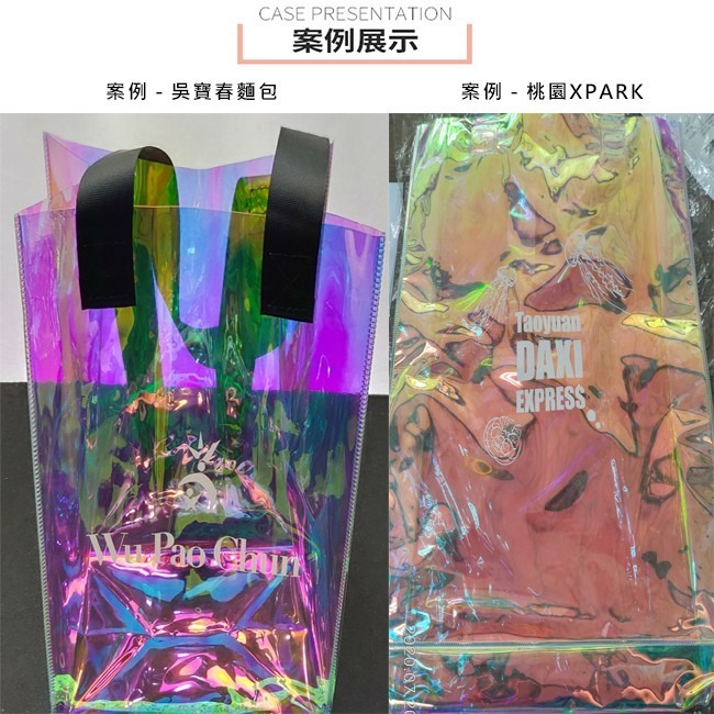 雷射膜 PVC袋 透明手提袋(3款-10個起印) LOGO印刷 購物袋 環保袋 廣告袋 網紅提袋【S330067】-細節圖6