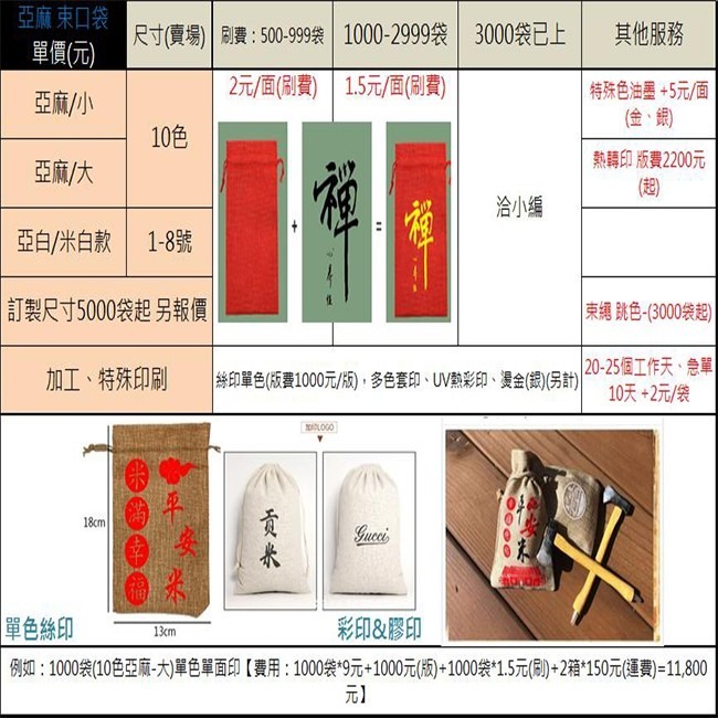 米袋 彩色 亞麻袋 (10色) 客製化 麻布袋 印LOGO 束口麻布袋 平口袋 手提袋 結緣品 禮物袋【S33008】-細節圖2