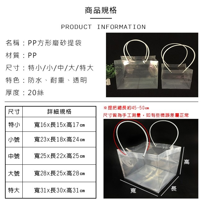 防水 手提袋 (5尺寸) 四方底 PP 透明磨砂袋 禮品袋 塑膠袋 網美袋 透明袋 環保袋 飲料袋【S330091】-細節圖2