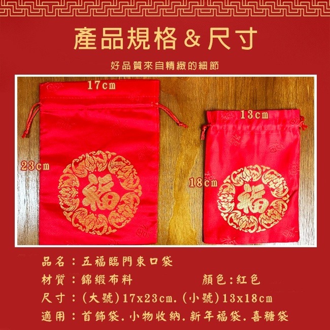 福袋 錦緞福袋 束口袋 (五福臨門) 3尺寸 法寶袋 春節福袋 首飾袋 喜糖 收納袋 刺繡袋 金飾【S33011】-細節圖2