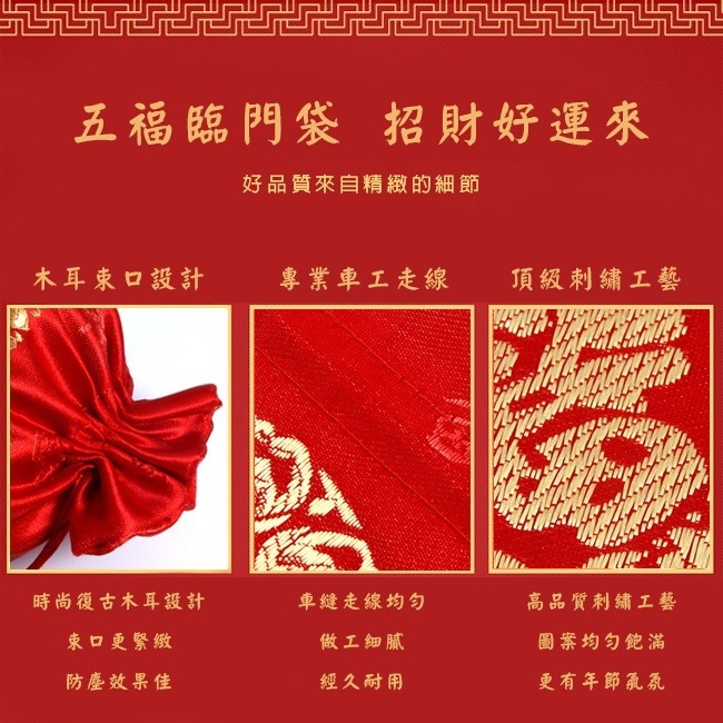 福袋 錦緞福袋 束口袋 (五福臨門) 3尺寸 法寶袋 春節福袋 首飾袋 喜糖 收納袋 刺繡袋 金飾【S33011】-細節圖3