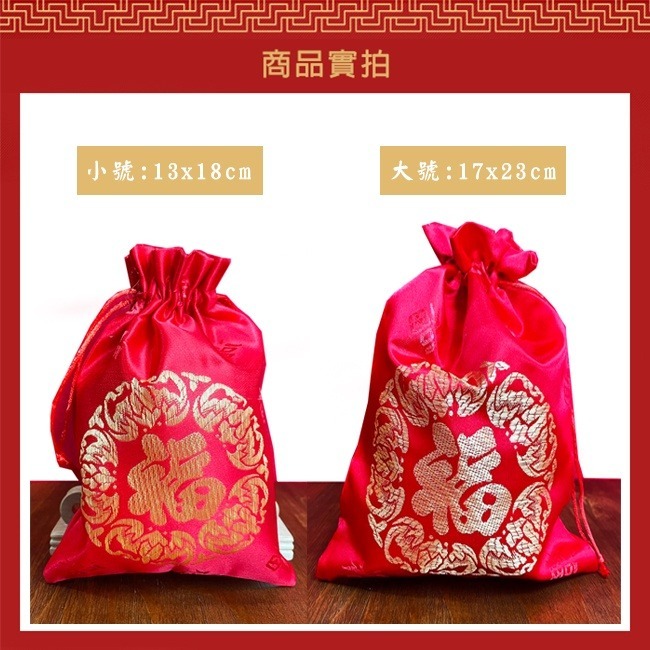 福袋 錦緞福袋 束口袋 (五福臨門) 3尺寸 法寶袋 春節福袋 首飾袋 喜糖 收納袋 刺繡袋 金飾【S33011】-細節圖5