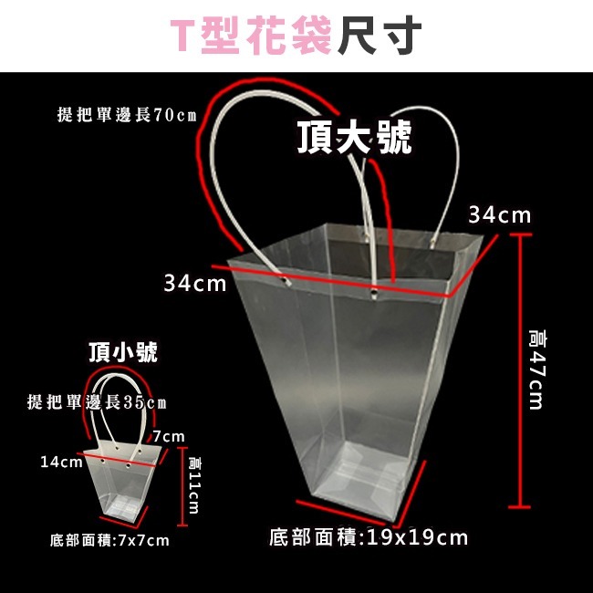 植物提袋 花袋 PP透明 梯形 花束包裝袋 (頂大/頂小) 防水袋 花藝袋 鮮花袋 盆栽袋【S330130】-細節圖3