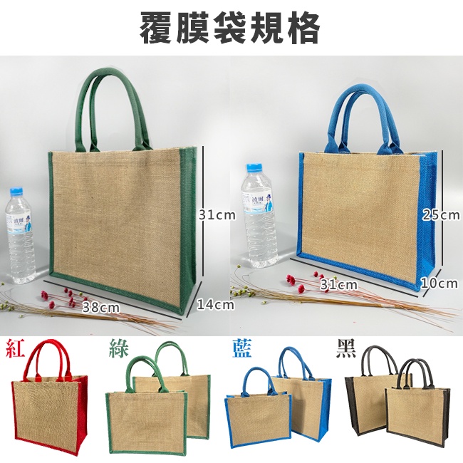手提袋 亞麻袋 (雙色) 覆膜袋 印LOGO 編織袋 客製化 麻布袋 有底側 環保 購物袋 便當袋【S330139】-細節圖5