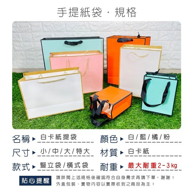立體紙袋 手提紙袋 (直立) 客製化 LOGO 禮品袋 手提袋 包裝袋 服飾 禮物袋 婚禮紙袋【S330152】-細節圖3