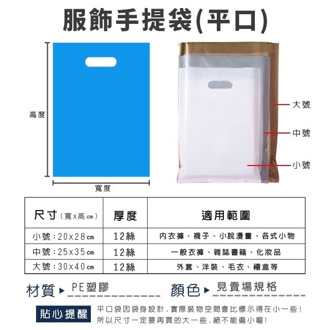 50入 包裝袋 服飾袋 (平口袋) 客製化 LOGO印刷 加厚PE袋 透明袋 手提袋 塑膠袋 精品袋【S330147】-細節圖3