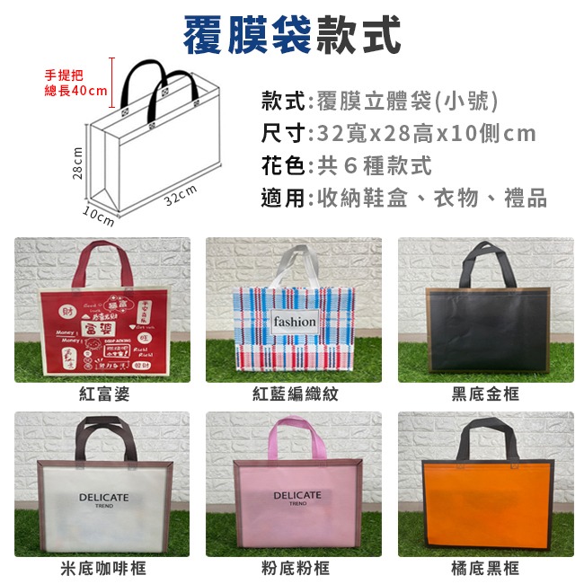 時尚覆膜袋 (小號 6款) 橫式 網紅袋 有底有側 環保袋 手提袋 購物袋 不織布提袋【S330170】-細節圖3