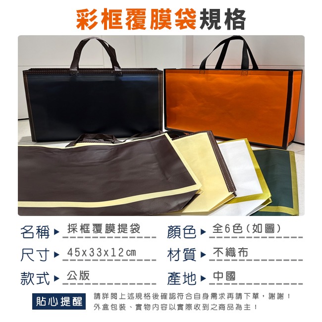 彩框 覆膜袋 (6色) 橫式 有底有側 網紅袋 環保袋 手提袋 購物袋 不織布提袋 禮品袋【S33017701】-細節圖2