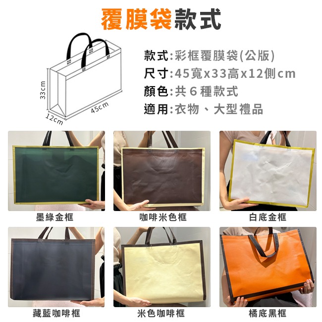 彩框 覆膜袋 (6色) 橫式 有底有側 網紅袋 環保袋 手提袋 購物袋 不織布提袋 禮品袋【S33017701】-細節圖3