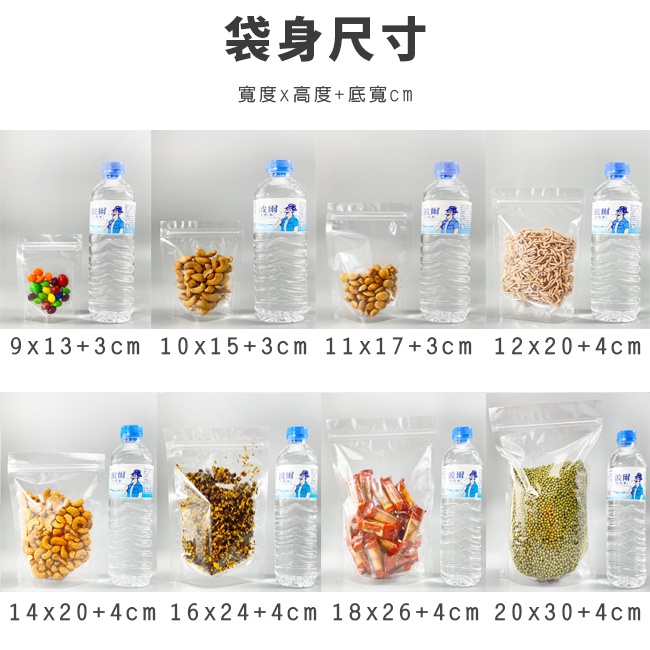 透明 拉骨袋 (自立-100入) 封口袋 自封袋 密封袋 茶葉袋 夾鏈袋 站立袋 包裝袋 牛軋糖袋【S660008】-細節圖4