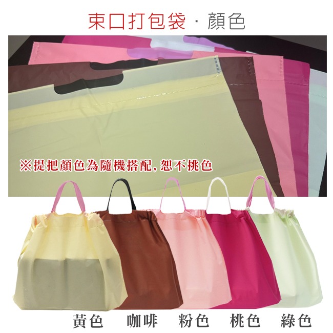 外帶打包袋 拉繩束口袋 (單色-大號) 客製LOGO 束口拉拉袋 手提袋 塑膠袋 包裝袋 便當袋【S660027】-細節圖3