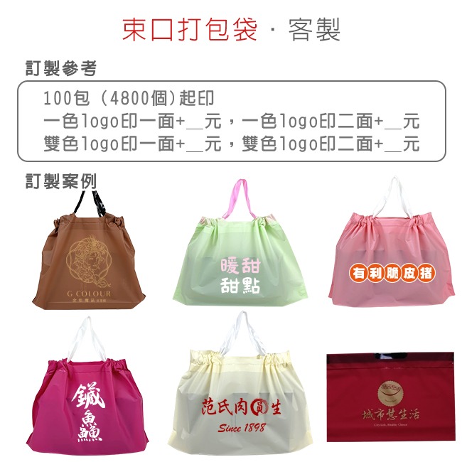 外帶打包袋 拉繩束口袋 (單色-大號) 客製LOGO 束口拉拉袋 手提袋 塑膠袋 包裝袋 便當袋【S660027】-細節圖6