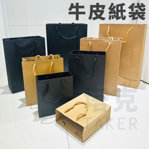 客製化LOGO 印刷 牛皮紙袋 購物袋 禮品袋 手提袋 包裝袋 文具袋 禮物袋 手提 紙袋 包裝材料【S770007】