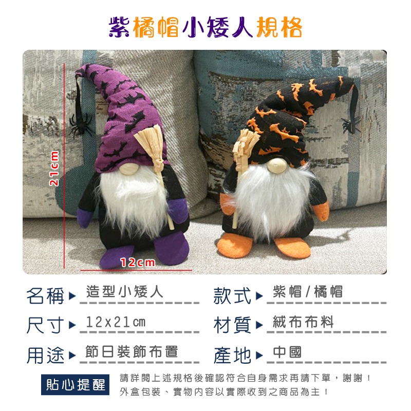 萬聖節 無臉老人 (紫帽/橘帽) 絨布娃娃 居家擺件 小布偶 小矮人 擺設 派對 布置 裝飾【W440078】-細節圖2
