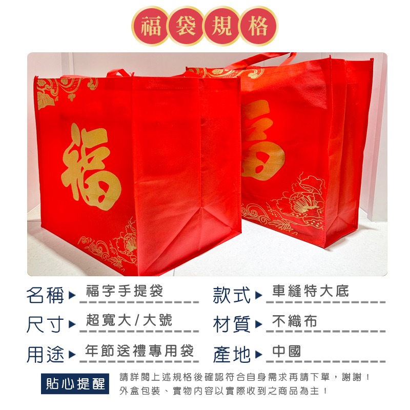 燙金福袋 不織布袋 禮品袋 (福字-超寬底) 中秋送禮 購物袋 酒袋 包裝袋 送禮袋 禮贈品【S330192】-細節圖2