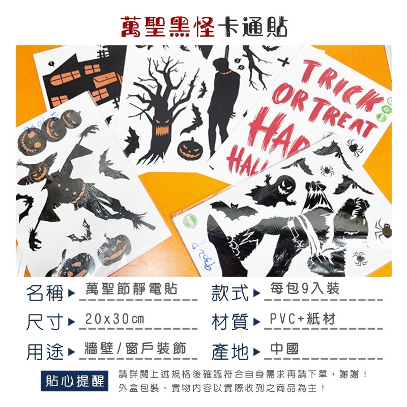 不殘膠 窗貼紙 靜電貼 無痕窗貼 (黑色怪物) 萬聖節 卡通貼 玻璃貼 壁貼 地板貼 彩繪裝飾【W440093】-細節圖2
