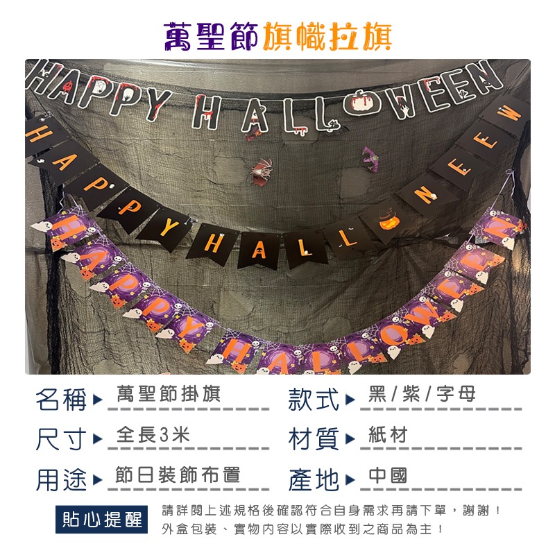萬聖節 拉旗 (字母掛旗-3款) 14面旗子 紙片掛旗 旗幟 鬼屋 派對 居家 布置 裝飾【W440085】-細節圖2