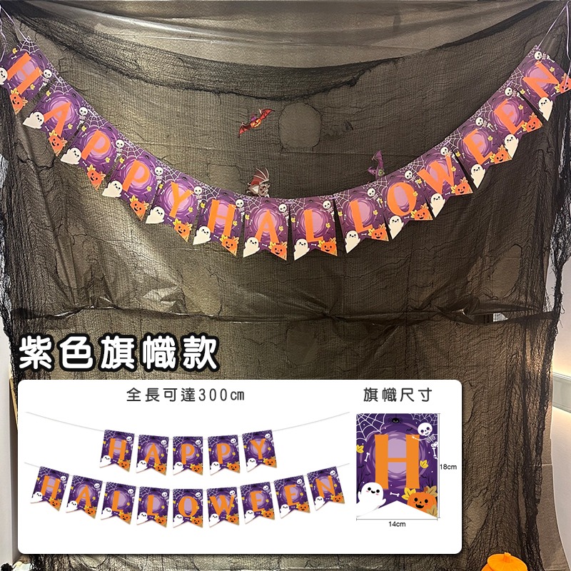 萬聖節 拉旗 (字母掛旗-3款) 14面旗子 紙片掛旗 旗幟 鬼屋 派對 居家 布置 裝飾【W440085】-細節圖4