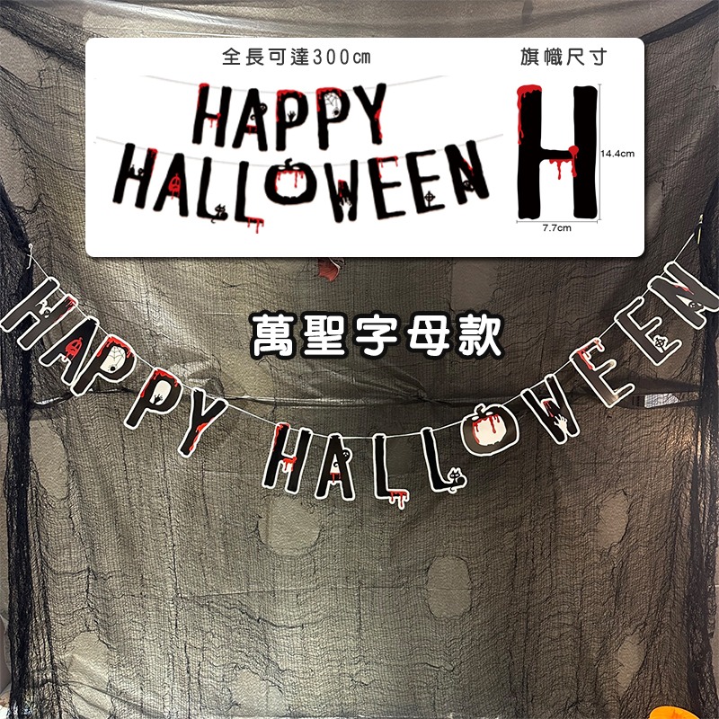 萬聖節 拉旗 (字母掛旗-3款) 14面旗子 紙片掛旗 旗幟 鬼屋 派對 居家 布置 裝飾【W440085】-細節圖5