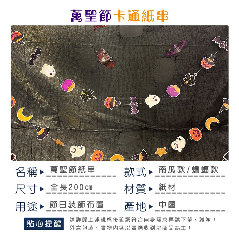 萬聖節 紙串 卡通掛旗 紙片拉旗 (18片-2款) 旗幟 紙花串 鬼屋 派對 居家 布置 裝飾【W440089】-細節圖2