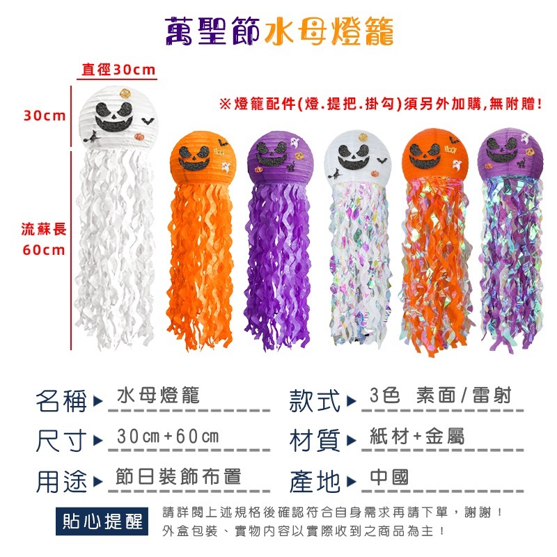 萬聖節 流蘇 紙燈籠 水母燈籠 (彩虹) 造型燈籠 南瓜燈 告白氣球 熱氣球 鬼屋 餐廳佈置【W440086】-細節圖2