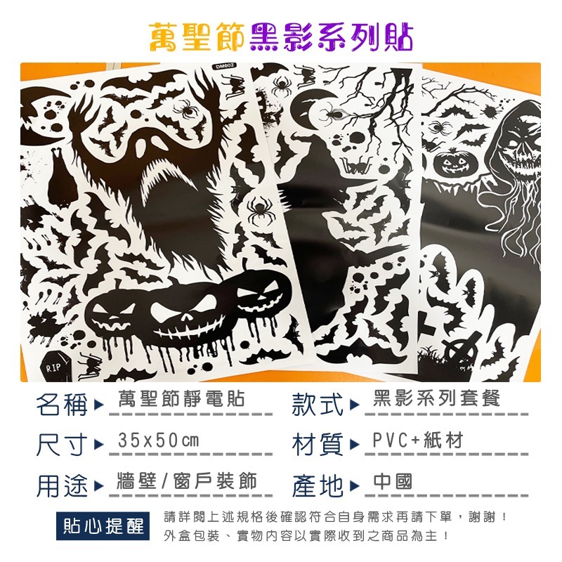 無痕窗貼 靜電貼 不殘膠 (黑影系列) 窗戶貼 萬聖節 卡通貼 玻璃貼 壁貼 地板貼 彩繪裝飾【W440083】-細節圖2
