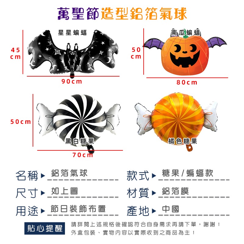 萬聖節 造型氣球 鋁箔氣球 (蝙蝠糖果) 卡通氣球 南瓜氣球 空飄氣球 派對 布置 告白氣球【P110127】-細節圖2